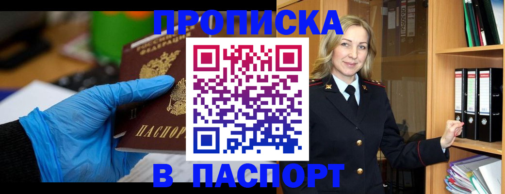 прописка в квартире в Камне-на-Оби